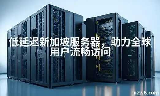 低延迟云服务器应用场景与优势
