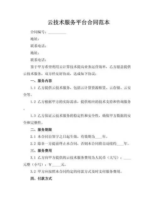 高防云服务器协议全解析隐藏漏洞条款曝光指南