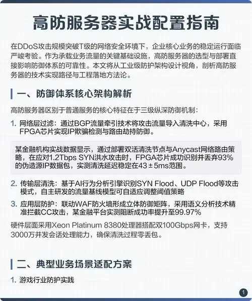 高防云服务器配置推荐：5大技巧防攻击成功率飙升300%！