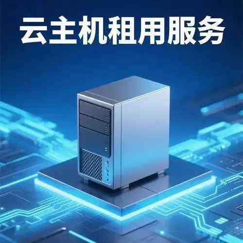 国内免实名韩国云服务器推荐与指南