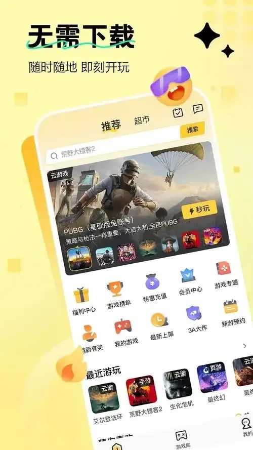 免实名认证云游戏神器免费下载指南