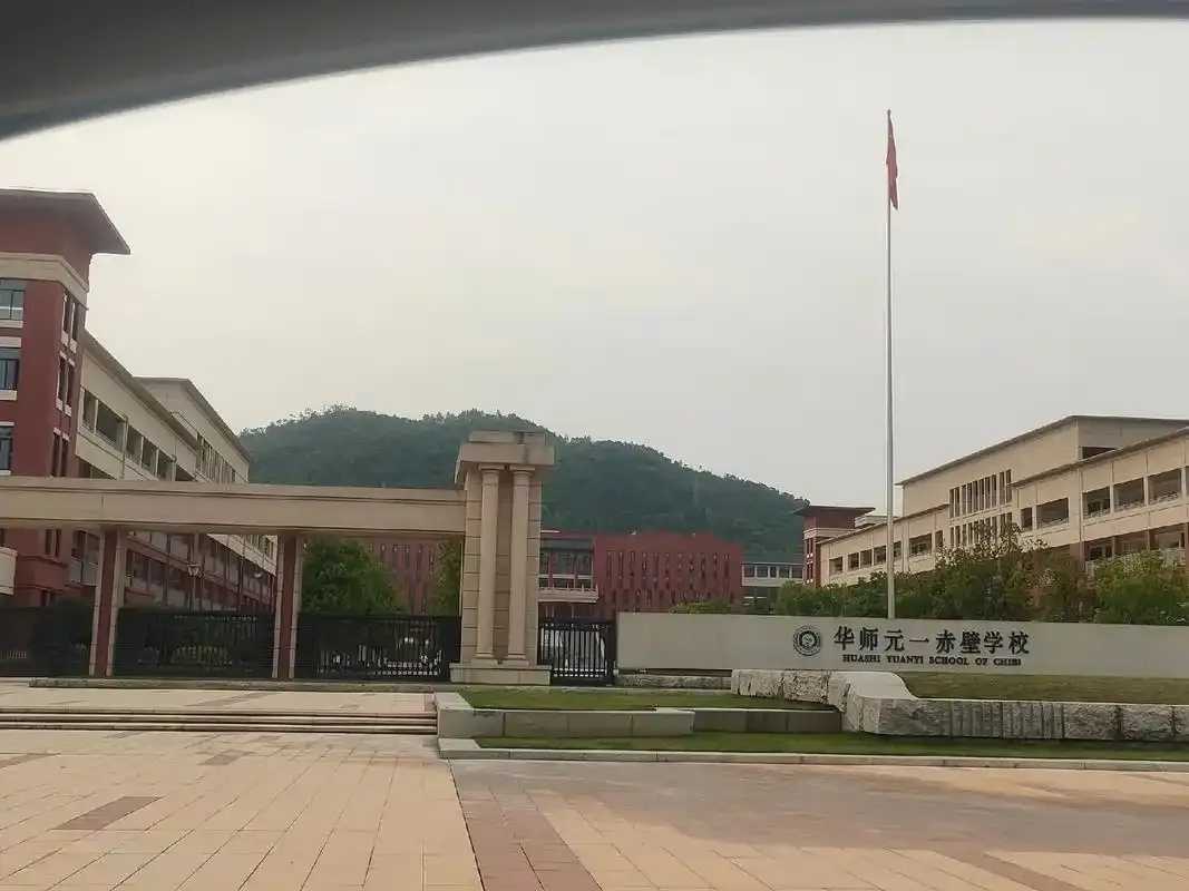 湖北华中师范附中教育实践与创新发展研究