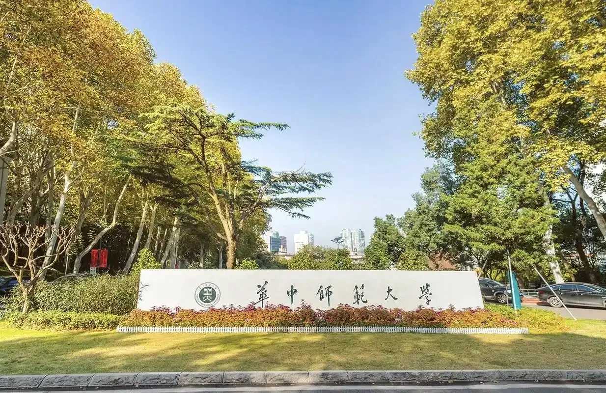 华中师大官网新版上线功能优化服务升级 华中 师大 官网 新版 上线 功能 优化 服务 第1张 华中师大官网新版上线功能优化服务升级 华中 师大 官网 新版 上线 功能 优化 服务 第1张