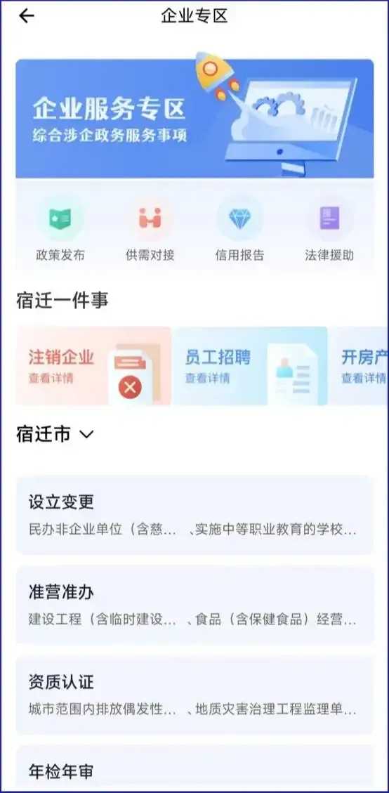 宿迁政务APP重磅上线 下载立享全城服务一网通
