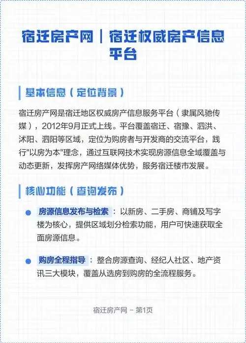 宿迁信息平台震撼升级：五大颠覆认知的功能首次曝光！