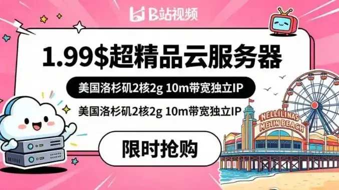 美国洛杉矶免实名云服务器高性价比推荐
