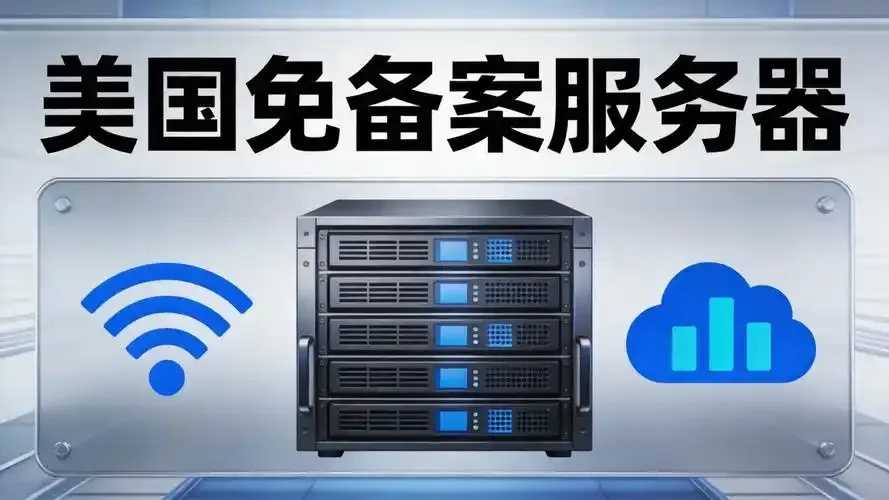 美国免实名云服务器韩国网络优化解决方案