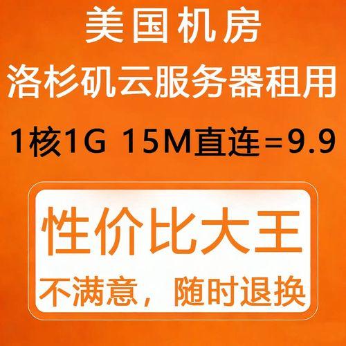 美国优质云服务器高稳定性租用方案 美国 优质 云服 务器 高稳 定性 租用 方案 第1张 美国优质云服务器高稳定性租用方案 美国 优质 云服 务器 高稳 定性 租用 方案 第1张