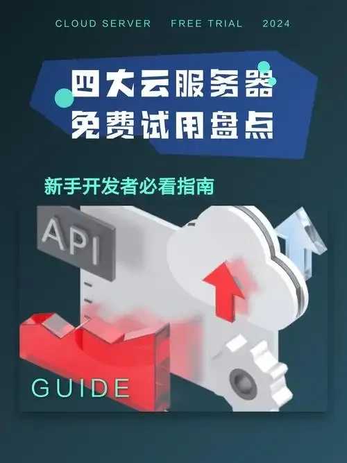 免费试用云服务器数据库 限时抢购0元解锁高效存储