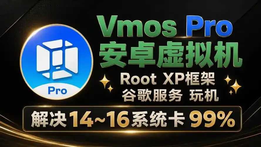 免Root虚拟机2023哪个最好用必看对比