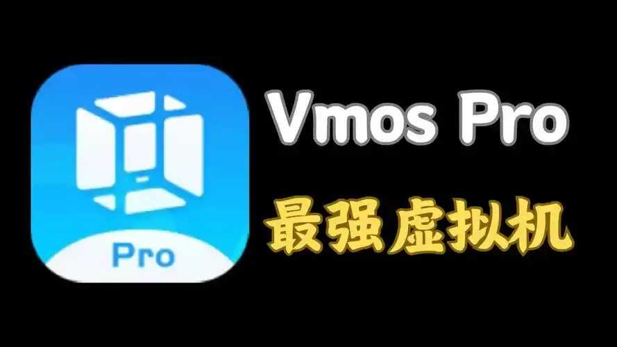 免Root虚拟机安全隔离应用指南