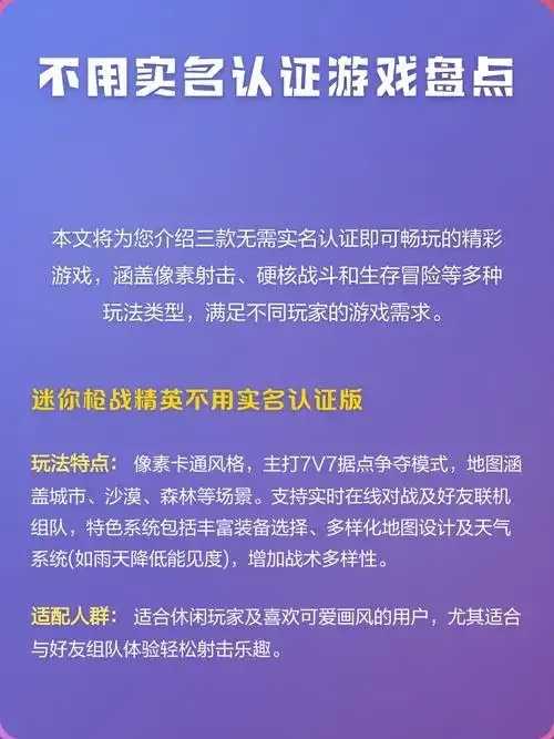 不用实名认证的电脑游戏平台及下载指南