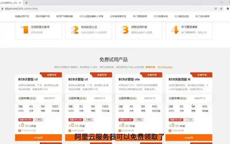 免费云服务器在线试用开启