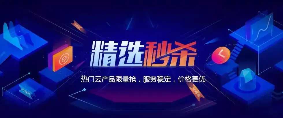 腾讯云服务器活动限时特惠注册即享