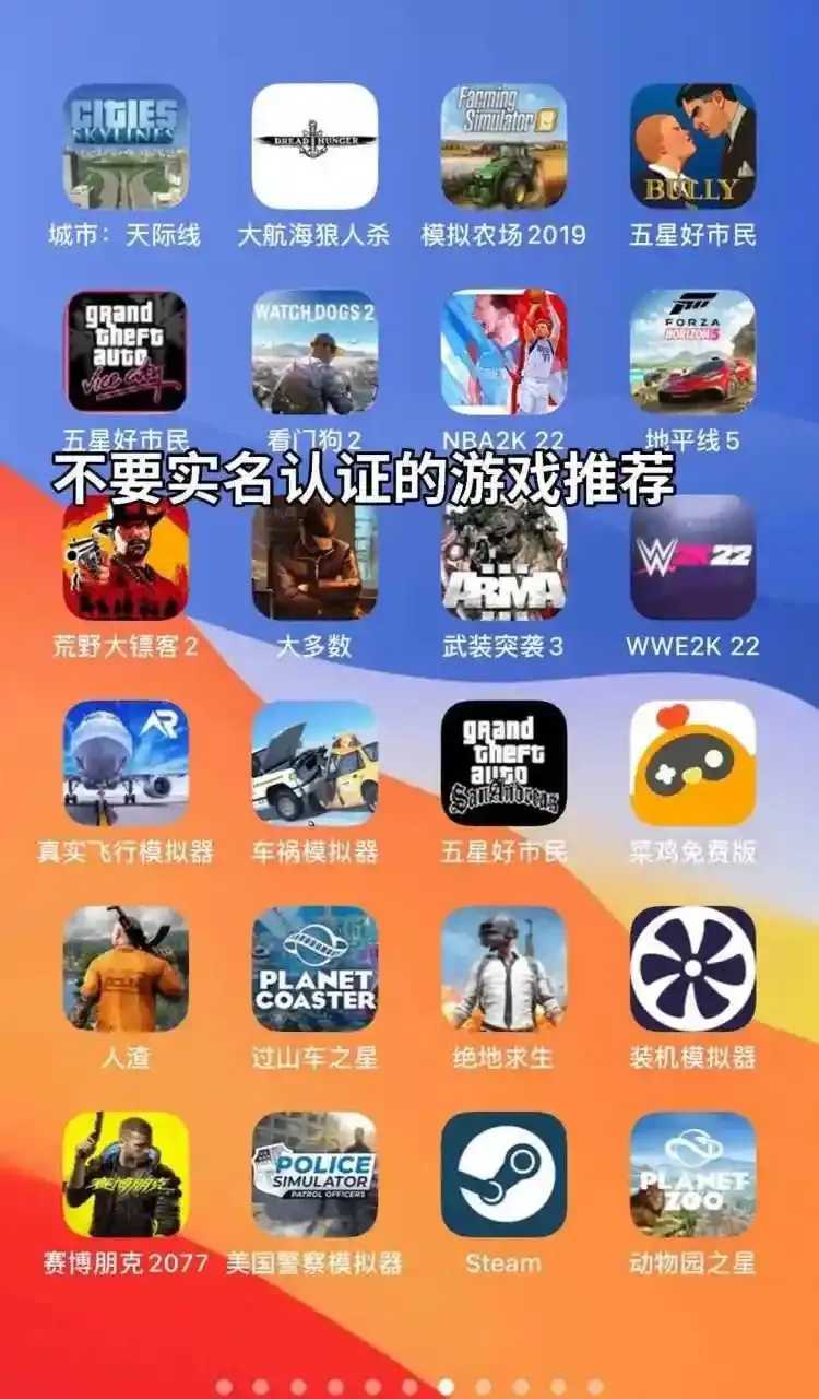 多款大型手游取消实名认证引监管关注