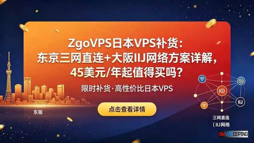 日本东京VPS实名制政策变化解析与服务商应对策略