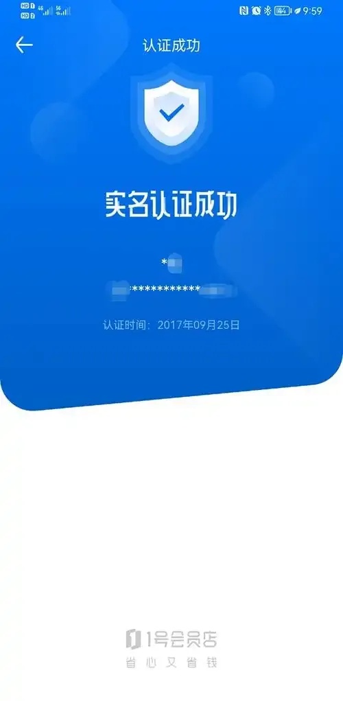 东京实名认证办理全流程指南