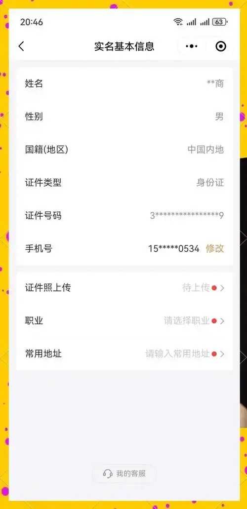 京东推出实名认证系统 强化平台交易安全保障
