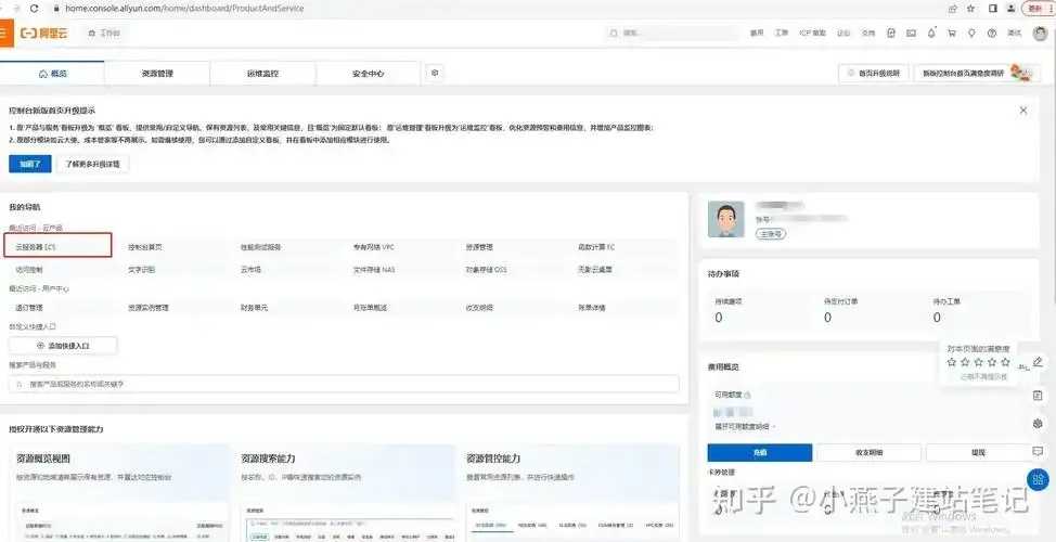 云服务器ECS使用指南详解