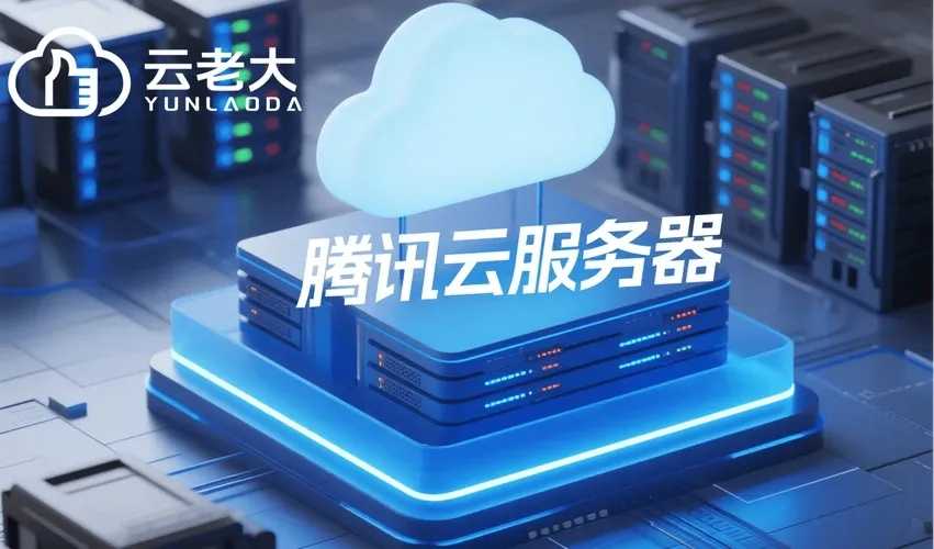 腾讯云服务器如何实现99.99% uptime？揭秘高可用架构