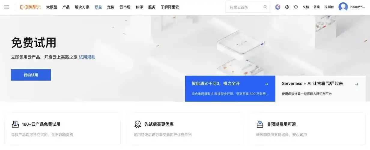 云服务器免费申领 限时活动助力企业上云
