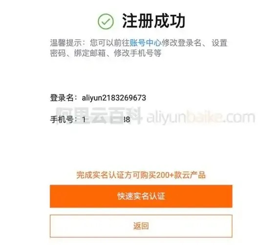 云服务全面推行实名认证新机制