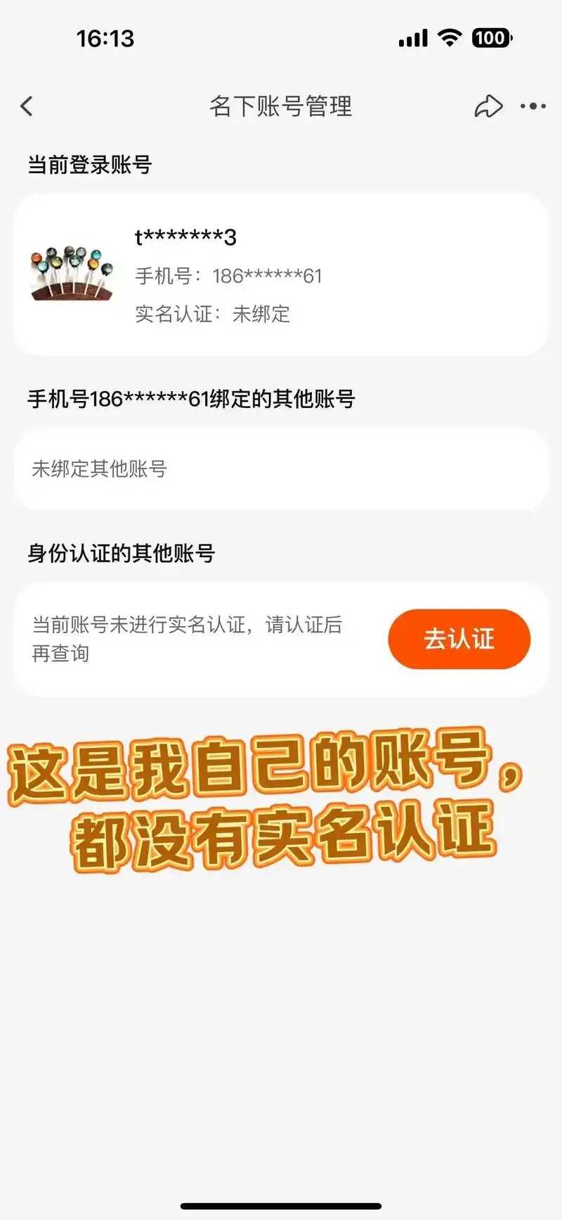 不用实名认证平台的法律风险及监管建议