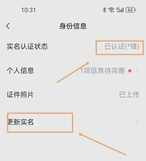 云服务实名认证冒用他人信息问题解析