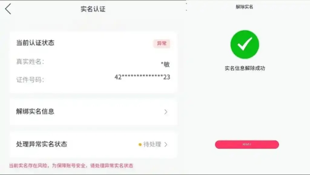 震惊！实名认证解除后数据全在？网友亲测结果曝光