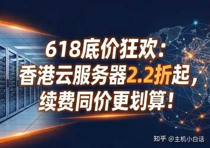 中国香港免实名云服务器优惠指南