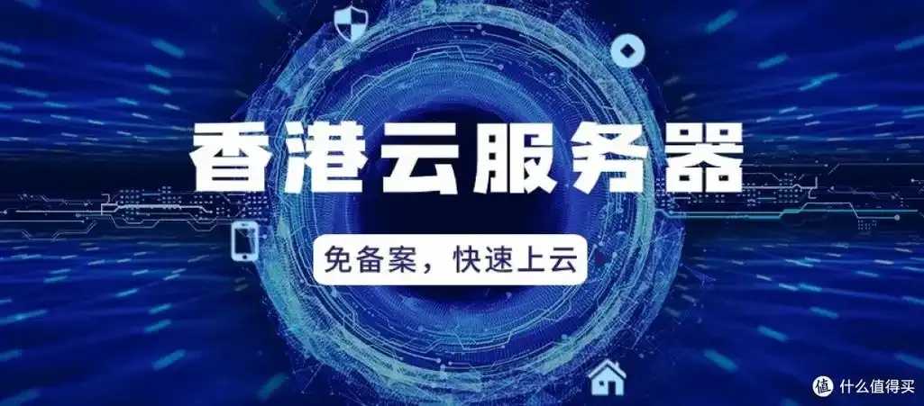 中国香港免实名云服务器部署政策出台