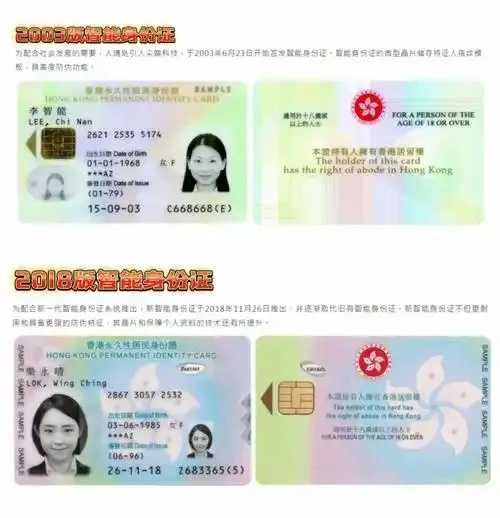 香港或将实施全民实名制卡片身份认证新规