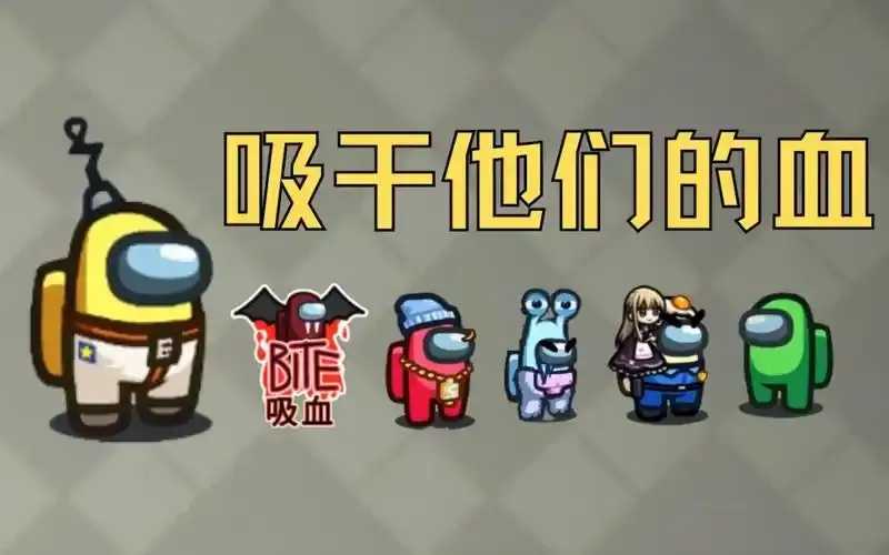 Among Us：诸神之战