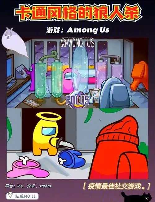 Among Us 秒速玩法指南