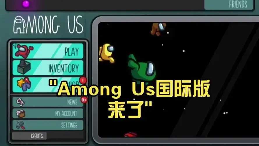 Among Us新版下载指南：最新版本在线玩