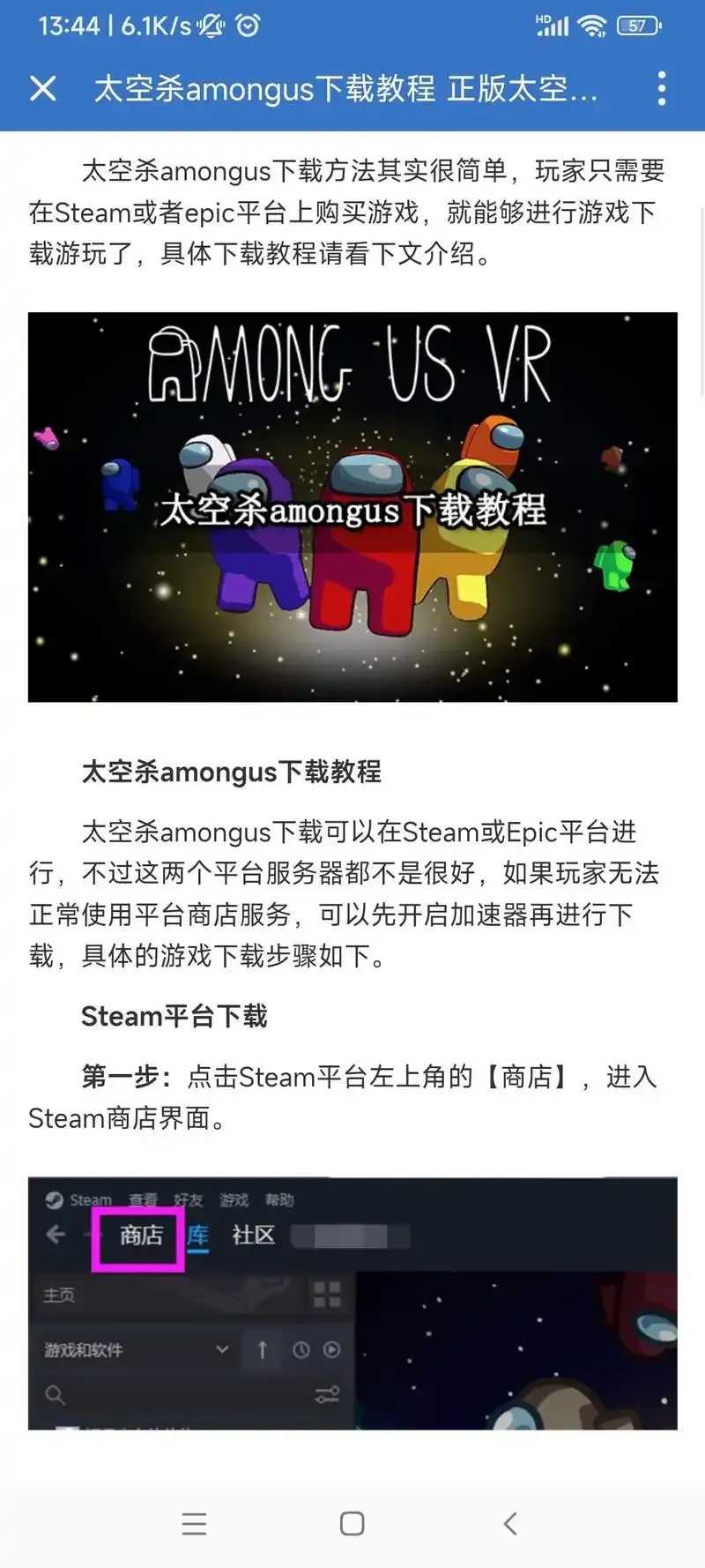 Among Us 官方正版下载指南