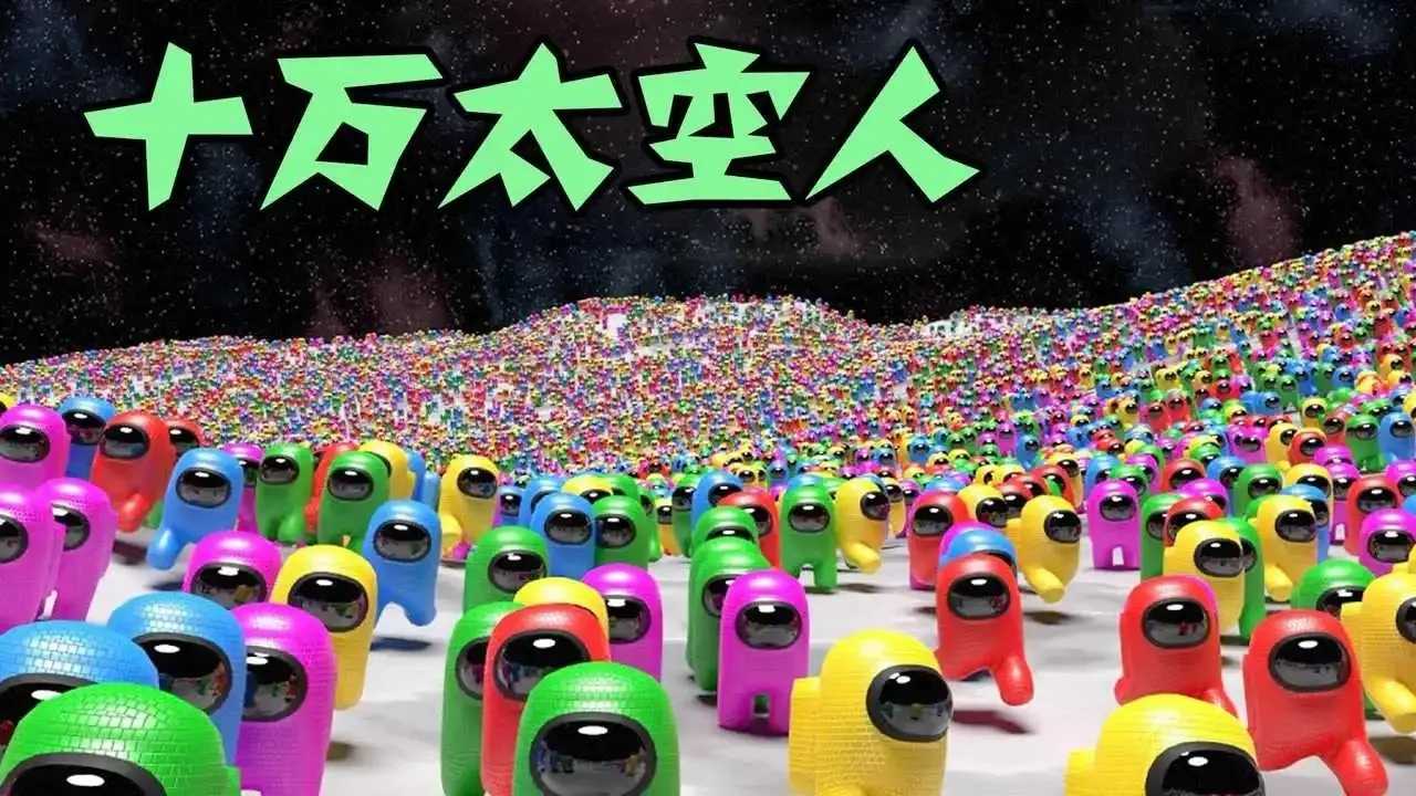 你绝对猜不到的Among Us v2021秘密