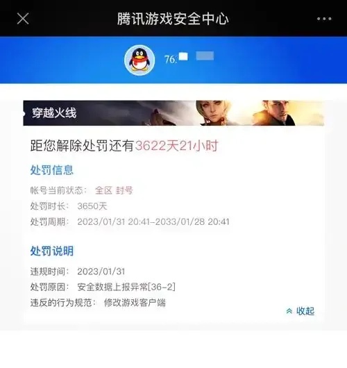 穿越火线突然封十年怎么办，穿越火线账号被封十年解决方案全解析