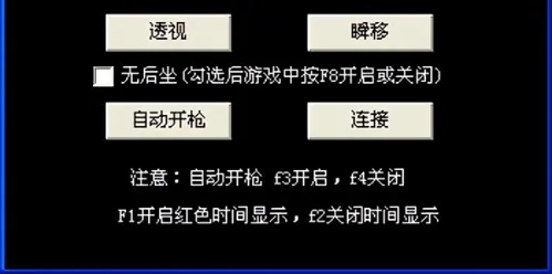 cf透视辅助最新版免费 无敌透视功能体验 轻松过关享受游戏乐趣