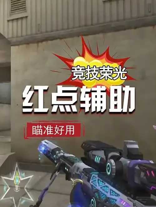 CF辅助红点不见了怎么办，恢复方法大全，简单几步快速找回游戏辅助