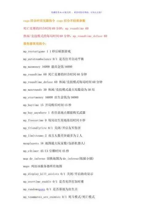 csgo锁血指令代码，CSGO游戏指令使用指南