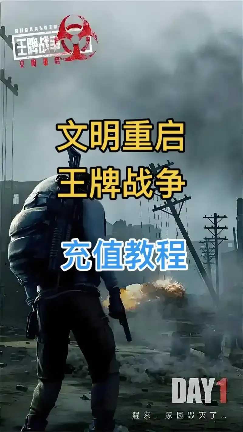 王牌战争文明重启辅助代码，王牌战争文明重启辅助工具，王牌战争文明重启游戏攻略，王牌战争文明重启资源
