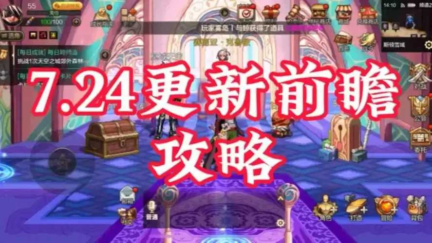 dnf手游7.24版本内容曝光