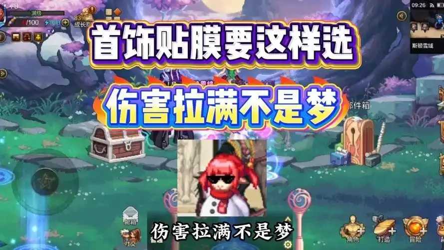 DNF手游首饰贴膜怎么选,详解选择攻略 DN F手 游首 饰贴 膜怎 么选 详解 选择 第1张 DNF手游首饰贴膜怎么选,详解选择攻略 DN F手 游首 饰贴 膜怎 么选 详解 选择 第1张