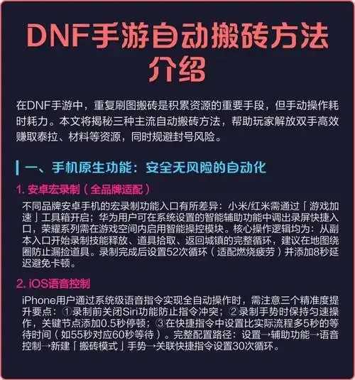 DNF手游脚本自动搬砖,高效赚钱利器还是封号风险? DN F手 游脚 本自 动搬 砖高 效赚 钱利 第1张 DNF手游脚本自动搬砖,高效赚钱利器还是封号风险? DN F手 游脚 本自 动搬 砖高 效赚 钱利 第1张