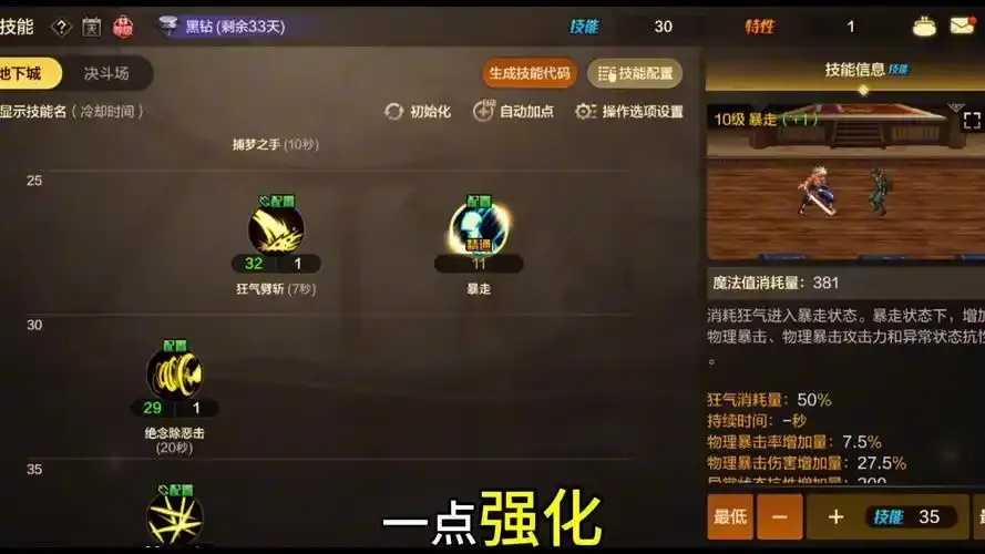 dnf红眼锁血技能是什么