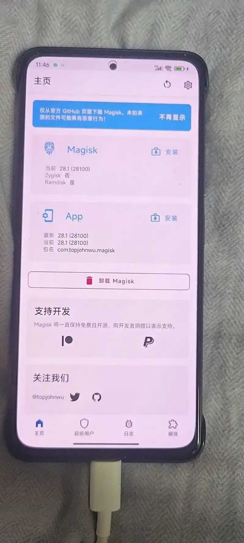 手机刷root，彻底安全的方法，完全解除限制，教程指南