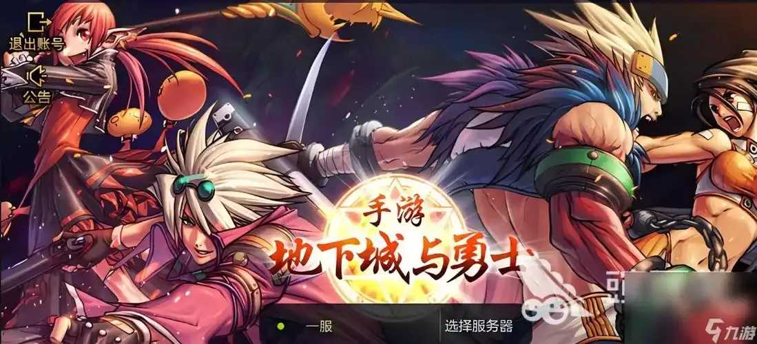 地下城勇士无限资源破解版, 无限资源攻略, 破解版下载