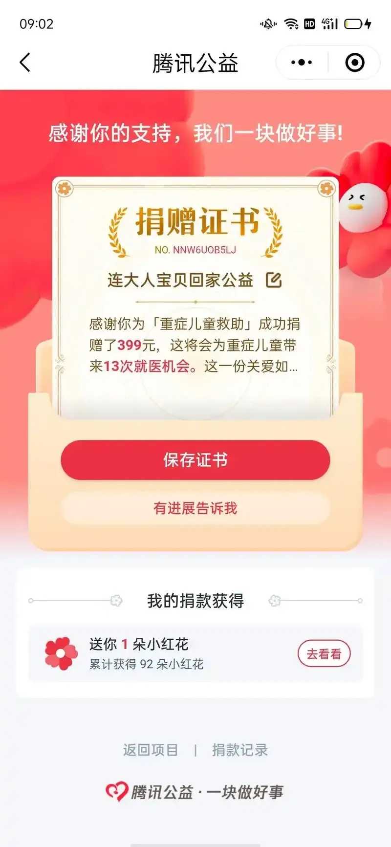 公益直装17.0免费，活动详情