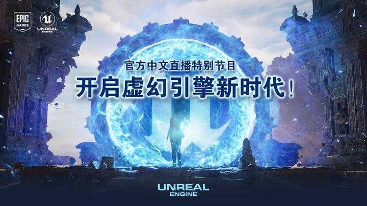 虚幻引擎公益直装3.0下载，完整版资源免费下载站